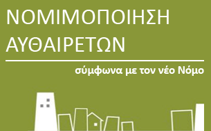 banner-αυθαιρετων
